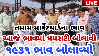 kapas na bhav  18112024  કપાસના ભાવ2024  Information about cotton crop price  Commodity Trend [upl. by Adnolor827]