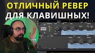 ОТЛИЧНЫЙ РЕВЕР ДЛЯ КЛАВИШНЫХ BETTERMAKER BM60 [upl. by Roz798]