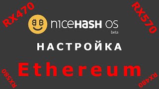 Как настроить NiceHash OS для майнинга Эфира Ethereum на картах AMD RX470 [upl. by Ddart]