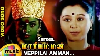 Kottai Mariamman Tamil Movie Songs  Veppilai Amman Music Video  Roja  Devayani  Deva [upl. by Cruickshank]