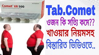 TabComet metformin full review in bangla ওজন কমানোর জন্য কমেট ট্যাবলেট কিভাবে খাবো [upl. by Ranson]