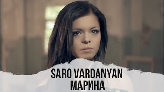 Саро Варданян  Марина  Saro Vardanyan  Marina [upl. by Iot]