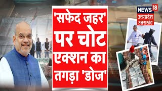 Amit Shah on NCB Action सफेद चादर पर चोट एक्शन का तगड़ा डोज  Delhi  Gujrat  Drug Raid  NCB [upl. by Sibylle]