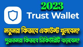 🔥Trust Wallet Tutorial Bangla  How to Create Trust Wallet Account 2023  How to secure TrustWallet [upl. by Nuahsak]