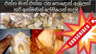 පොළොස් ඇඹුලක් හරි ලේසියෙන් හදමු😍😍Polos Curry easy recipy Sri lankan Food NT Creations amp lifestyle [upl. by Adlig]