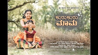 KURUKURU MAMA Tulu Music video Official Release [upl. by Airekat]