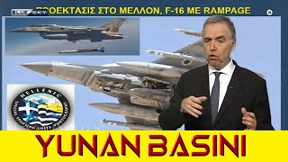 Rampage Füzeleri Yunan Hava Kuvvetlerinin Modernizasyonu ve Stratejik Yetenekleri [upl. by Eugenides379]