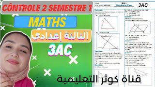 Théorème de Thalès تصحيح سلسلة تمارين مهمة [upl. by Illil388]