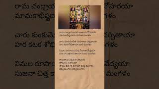 Ramachandraya janaka song lyrics  mangalam sriramadasu lordram devotionalsongs telugulyrics [upl. by Paule]