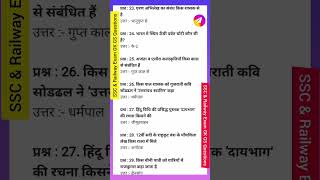 Gk Question 📚 Mock Test Most Important Question SSCGD RRB NTPC CRPF ShortTrick​ ShortViral​ [upl. by Atnaloj]