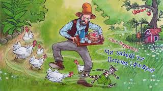 Аудіоказка  Чи знаєш ти Петсона і Фіндуса  Петсон і Фіндус  Аудіокниги українською [upl. by Helbonnah]