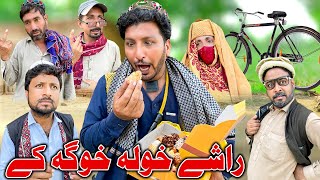 Rashe Khwla Khawaga Ke New Comedy Skit Sad Gul Vines trending [upl. by Inava]