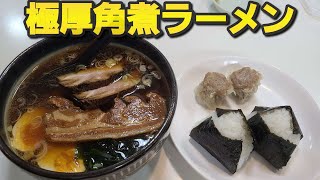 【千葉県銚子市 歩夢蘭】極厚角煮ラーメンampおにぎり [upl. by Semmes21]