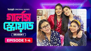 Girls Squad  গার্লস স্কোয়াড  Episode 1  4  Marzuk Nabila Chashi Mahi  Bangla Drama Series [upl. by Arval387]