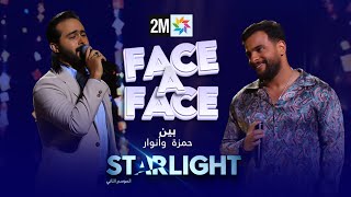 STARLIGHT بين حمزة وأنوار في FACE A FACE [upl. by Nolat]