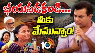 గోల్నాక బాధితులతో సమావేశమైన కేటీఆర్  KTR Met With Golnaka HYDRA Victims  10TV [upl. by Nikaniki]