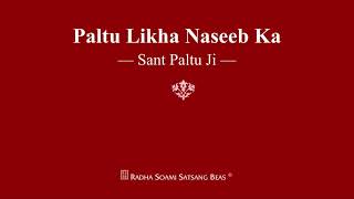 Paltu Likha Naseeb Ka  Sant Paltu Ji  RSSB Shabad [upl. by Crean]