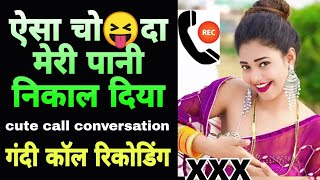 GF BF cute call conversation call recording 2024 SUPAN Sharabi World [upl. by Tatum]