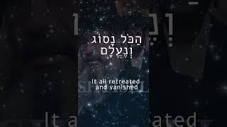 SHTISEL Theme Song Lyrics לְאָן הוֹלְכִים פִּתְאוֹם כֻּלָּם Where Learn Hebrew with Easy Songs [upl. by Nosille]