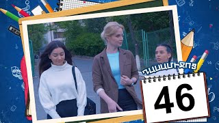 դասամիջոց սերիա 46  Class Break Episode 46 Armflix Original [upl. by Aden]