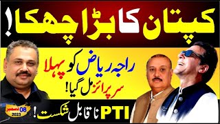 Imran Khan Big Move  Raja Riaz Got First Surprise  PTI Will Win Elections  Rana Azeem Latest Vlog [upl. by Meisel]