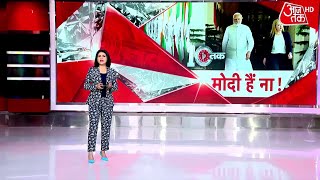 DasTak G20 देशों के विदेश मंत्रियों की बैठक  G20 Summit  S Jaishankar  PM Modi  AajTak HD [upl. by Gnos]