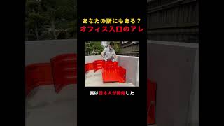 止水板が水害からあなたを守る！この赤い板は、【Flood Guard】という止水板で、実は日本人が開発した超画期的なアイテム。軽い板にも関わらず、大量の水が押し寄せても倒れない作りになっています。 [upl. by Virginia]