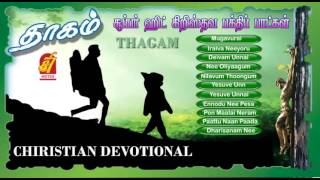 Thagam  Super Hit Christian Devotional Songs [upl. by Aralk]