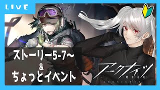 【アークナイツ】ストーリーとイベント（宇宙のお姉さんVtuber） [upl. by Reneta189]