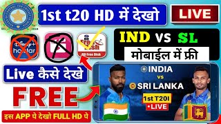 india vs sri lanka live match kaise dekhe  IND VS SL Live Kaise dekhe free [upl. by Assirral]