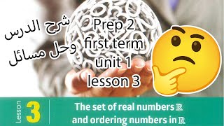 Math Prep 2 First term Unit 1 Lesson 3 The set of real numbers R [upl. by Dianthe661]