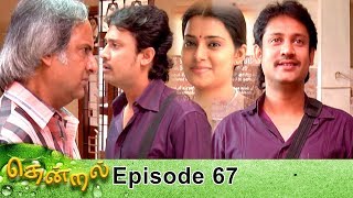 Thendral Episode 67 25022019 VikatanPrimeTime [upl. by Pape]