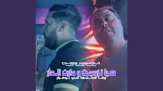 Hiya Tzewjat W Daret Dar feat Manini Sahar [upl. by Benedix]