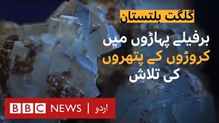 Gems of Hope Mining stones worth millions in Gilgit Baltistan  BBC Documentary  BBC URDU [upl. by Lynnett]