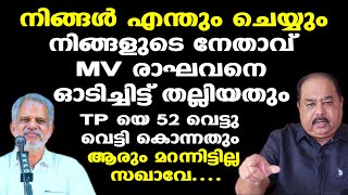 മാസ്സ് ഡയലോഗടിച്ച വിജയരാഘവനെ നിറുത്തിപ്പൊരിച്ചു  തടി കേടാക്കാൻ വന്നാൽ വിവരമറിയും  Sunnykutty [upl. by Pitarys]