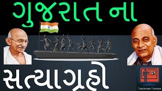 Gujarat na satyagrahoGujarat historyBaradoliborasadKheda satyagrah [upl. by Alket397]