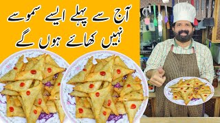 Chicken Samosa Recipe  Simple Chicken Samosa  Special Ramadan Recipe  BaBa Food RRC [upl. by Nonnahsed]