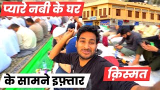 Masha Allah हमारे प्यारे नबी के घर के सामने इफ़्तार  अबू ज़हल का घर देख लो ArbaazVlogs [upl. by Annawat]