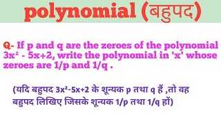 ।। बहुपद polynomial class 9 maths ।। NCERT CBSE solution ।। selfstudywithrpsir [upl. by Narok]