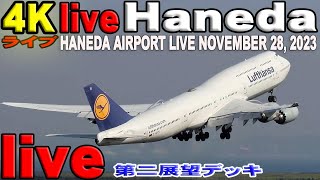 🔵Haneda Airport Live November 28 2023★羽田空港 ライブ 生中継 2023年11月28日 Tokyo International Airport Live [upl. by Town66]