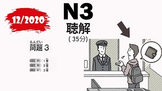 📚 JLPT N3 122020 Listening Exam  Comprehensive Review with Full Answers 🇯🇵 [upl. by Lekkim]