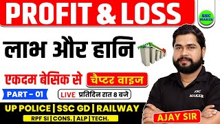 Profit and Loss लाभ और हानि  Maths Short Trick in Hindi For UPP SSC GD RPF Railway by Ajay Sir [upl. by Filmore766]