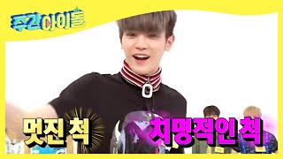 Weekly Idol 팬들 마음에 불🔥 지르는 태용이의 무대용 눈빛😏 l EP265 [upl. by Annaed]