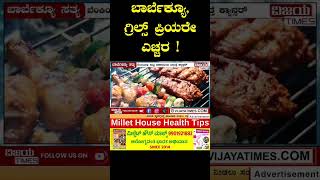 Millet House Health Tips Millet House MaltHealthy India CampaignSINCE 2014 [upl. by Fairman379]