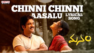 Manam Songs with Lyrics  Chinni Chinni Aasalu Song  ANR Nagarjuna Naga Chaitanya Samantha [upl. by Annoval]