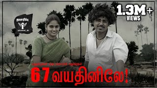 67 Vayathinile  Political Satire  Nakkalites [upl. by Cirri504]