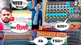 bharat electronics dj  सबसे सस्ता सबसे अच्छा mixer bharat king New Delhi market Prt 3 DjDkStar [upl. by Lirbaj186]