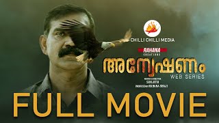 അന്വേഷണം  FULL MOVIE  Malayalam WebSeries [upl. by Netsirhc70]