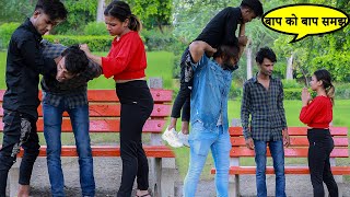 बाप ने सिखया सबक  Kabir K Prank [upl. by Negroj106]