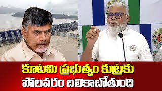 Ambati Rambabu Comments On Polavaram Project  Chandrababu SocialTvTelugu [upl. by Amian]